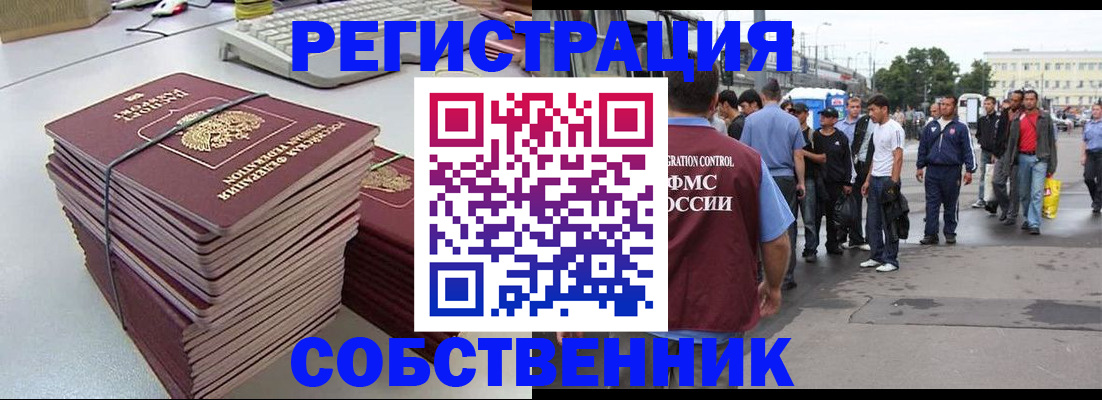 временная регистрация 2025 в Соколе